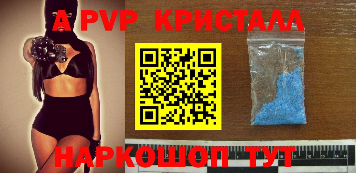 Каменск-Уральский  APVP кристаллы  Альфа ПВП крисы CK  Вход с VPN 