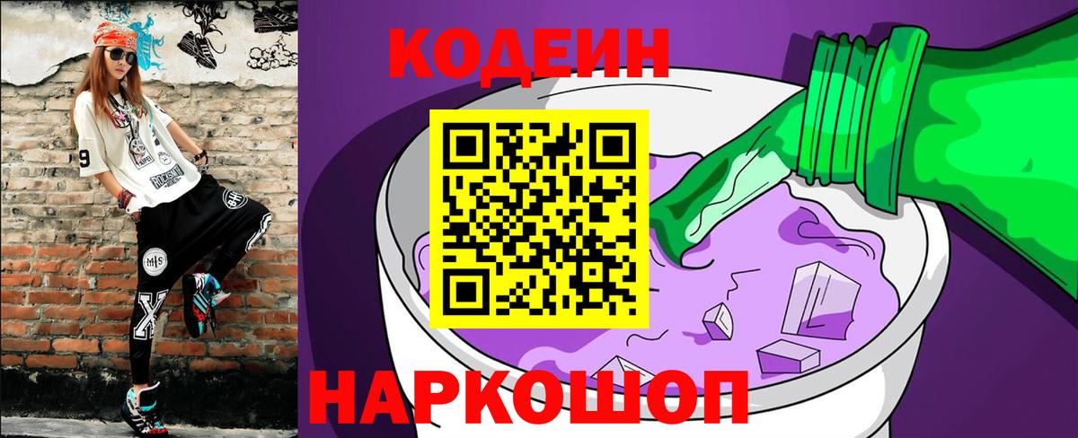 Codein напиток Lean (лин)  Кодеин Purple Drank  Вход с VPN  Каменск-Уральский 